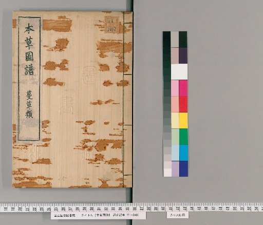 Illustrated Compendium of Materia Medica, Vols. 21–28