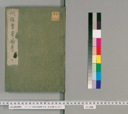 Haikai Kiyokai Zukō, 2 Volumes [2]
