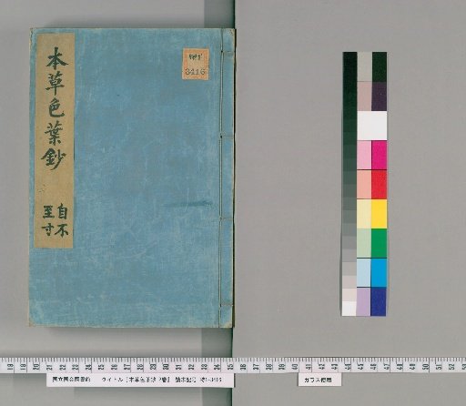 Collected Materia Medica, Vol. 2 [2]