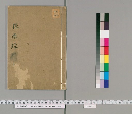 Record of Herb Gathering, Vol. 2 [1]