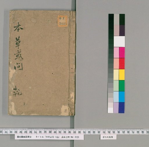 Questions on Materia Medica, Vol. 2 [1]