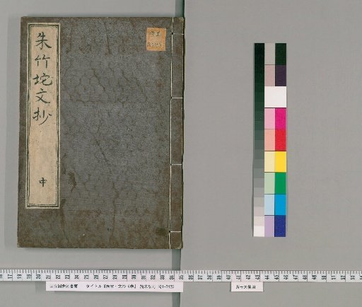 Zhu Zhucha's Literary Excerpts, Volume 6 [2]