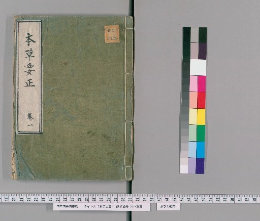 Essential Corrections of Materia Medica, Vol. 1