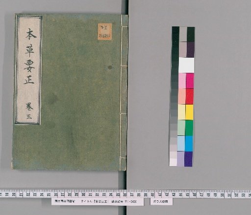 Essential Corrections of Materia Medica, Vol. 3