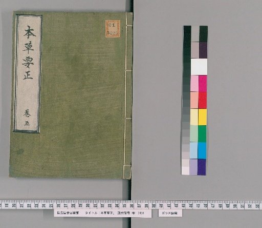 Essential Corrections of Materia Medica, Vol. 5