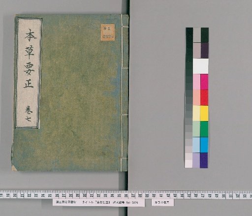 Essential Corrections of Materia Medica, Vol. 7