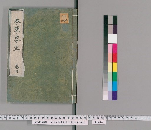 Essential Corrections of Materia Medica, Vol. 9