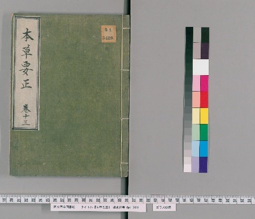 Essential Corrections of Materia Medica, Vol. 13