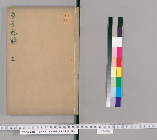 Materia Medica Enlightenment, Volume 3