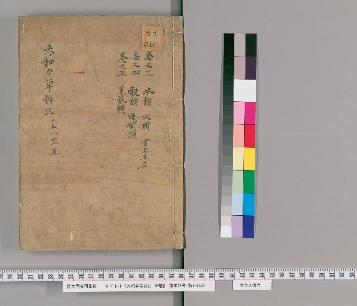 Dain Honso Benjo, 16 Volumes [1]