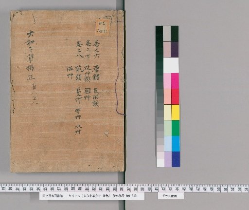 Corrected Japanese Materia Medica, 16 volumes [2]