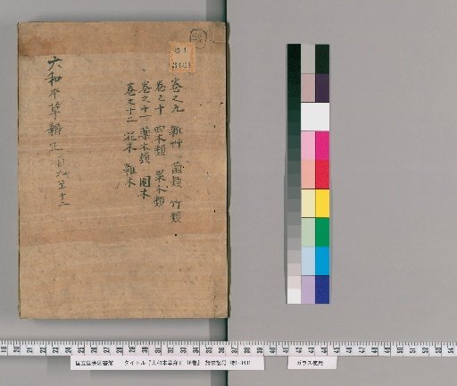 Yamato Honzo Henjo, 16 Volumes