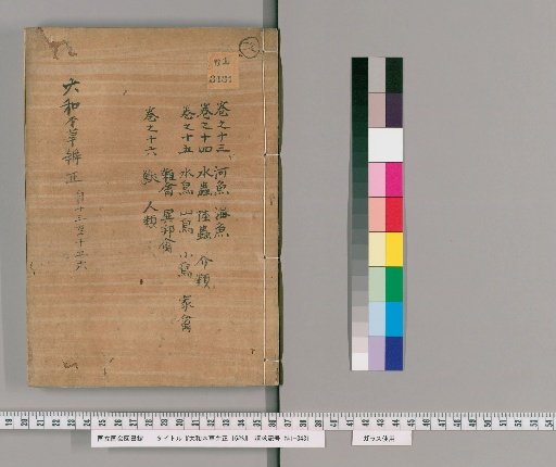 Dain Honso Benjo, 16 Volumes [4]