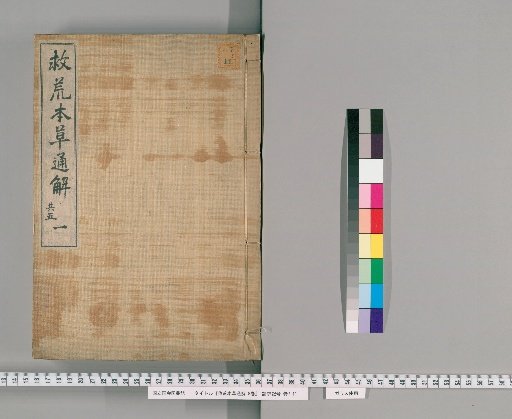 General Explanation of the Bencao Jiu Huang, 8 volumes [1]