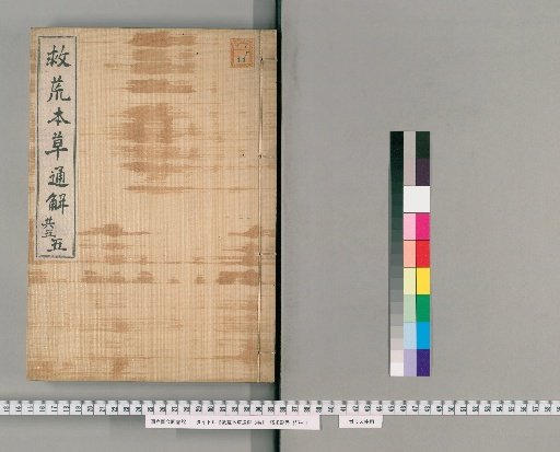 General Explanation of the Bencao Jiu Huang, 8 volumes [5]