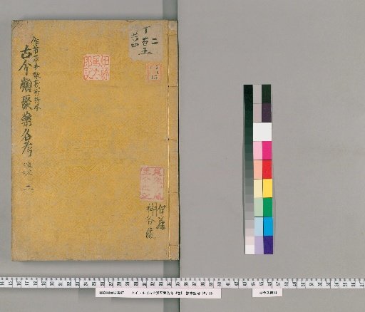 Examination of Classified Drug Names from Ancient and Modern Times, 4 volumes [2]