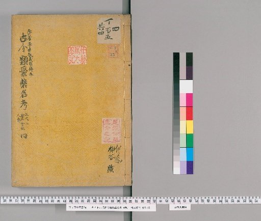 Examination of Classified Drug Names from Ancient and Modern Times, 4 volumes [4]