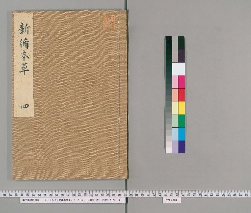 New Revised Materia Medica, Volumes 3–5, 12, 14, 15, 17–20, with 1 volume of notes, [2]