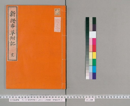 New Revision of the Herbal, Volumes 3-5, 12, 14, 15, 17-20; Appendix: Notes, 1 Volume [11]