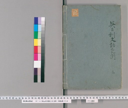 General Rules of English Conversation, 2 volumes [2]