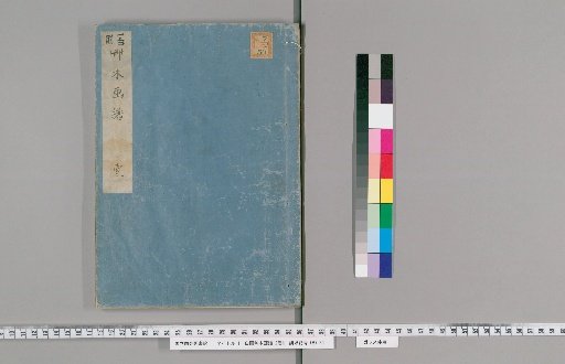 Ichihakuho Sōmoku Gafu, 2 volumes [1]