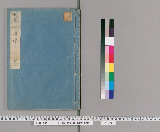 Ichihakuho Sōmoku Gafu, 2 volumes [2]