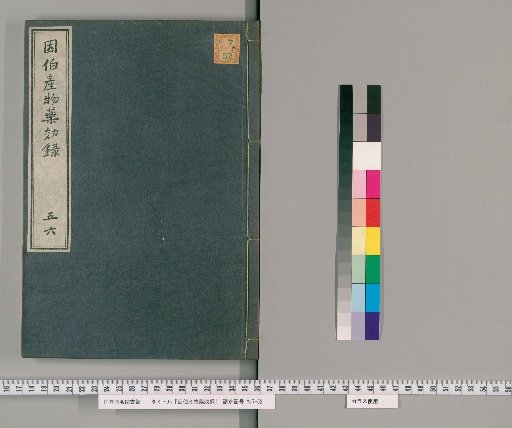 Inbaku Sanbutsu Yakkōroku, Volumes 5-6