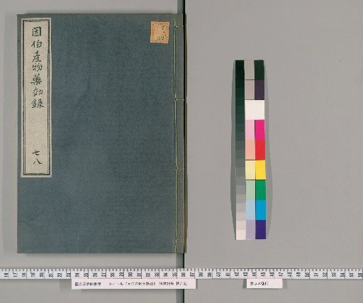 Inbaku Sanbutsu Yakkōroku, Volumes 7-8