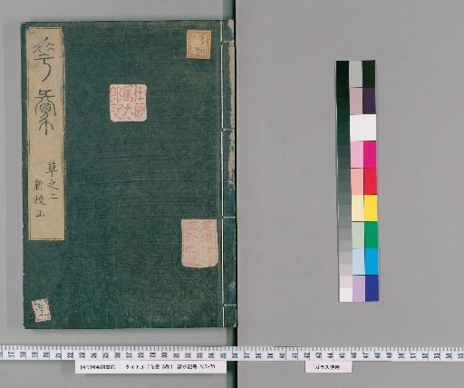 Kaei, 8 volumes [2]
