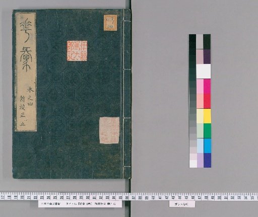 Kaei, 8 volumes [8]