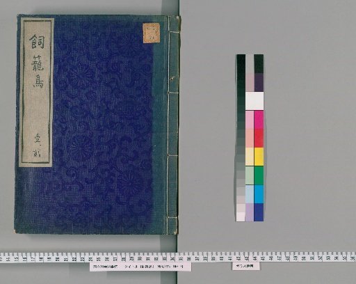 Shirotori, Volumes 1-2