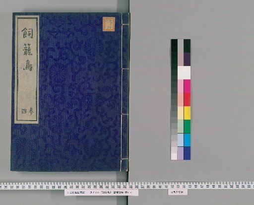 Shirotori, Volumes 3-4