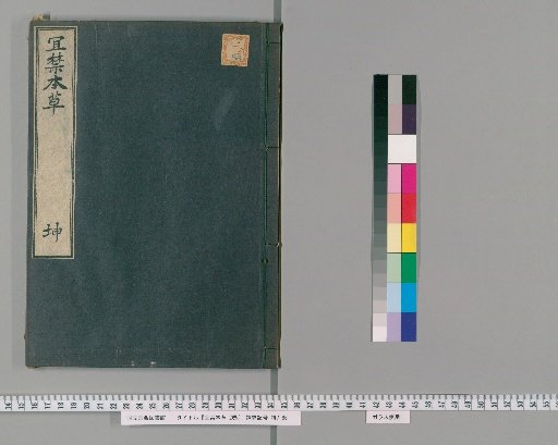 Gikin Hōshō, 2 volumes [2]