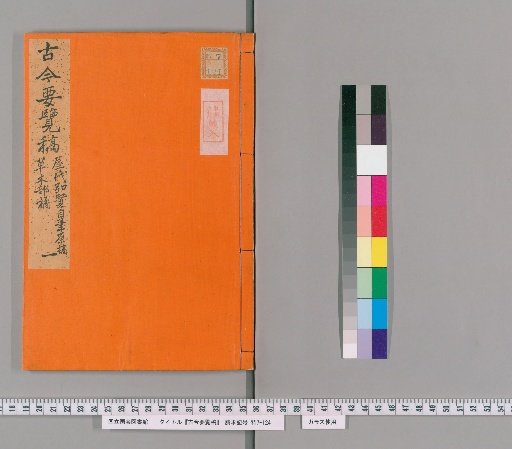 Essential Illustrated Compendium of Ancient and Modern Times: Plants, Section on Tangerines 1