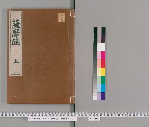 Record of the Customs and Geography of Satsuma [1]