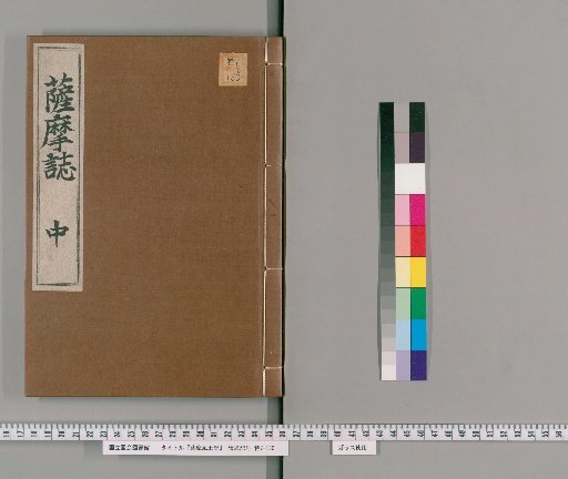 Record of the Customs and Geography of Satsuma [2]