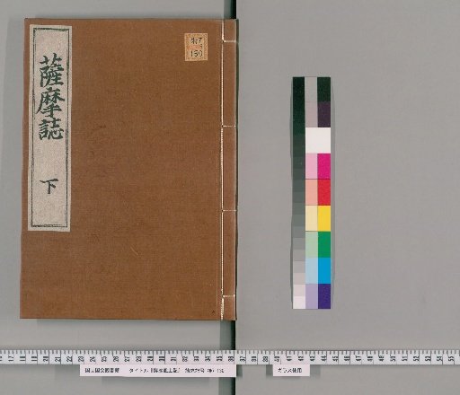Record of the Customs and Geography of Satsuma [3]