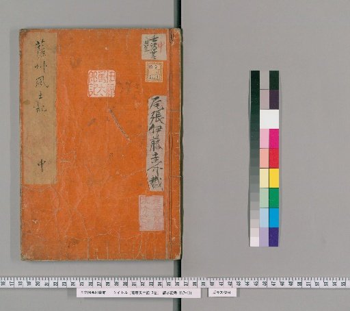Record of the Customs and Geography of Satsuma, 3 volumes [2]