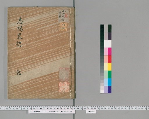 Brief Record of Shiyō, 3 volumes [1]