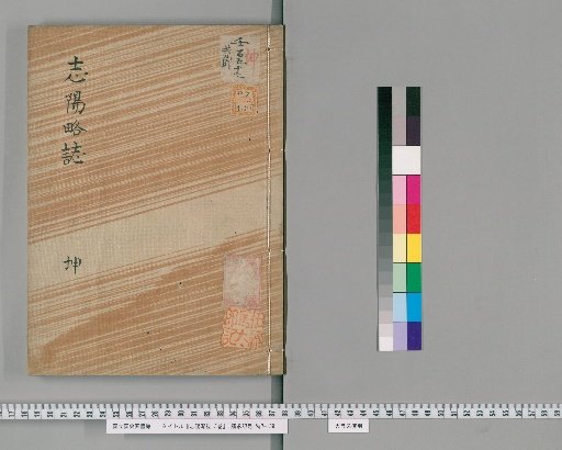 Brief Record of Shiyō, 3 volumes [2]