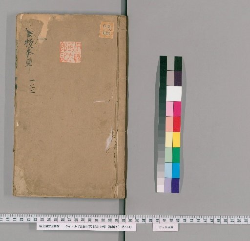 Shokumotsu Hōnsō, 22 Volumes, Preface 1 Volume [2]