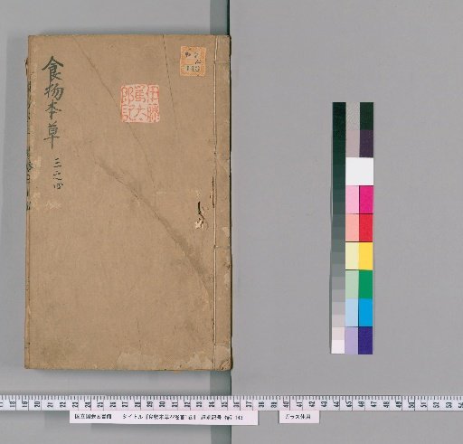 Materia Medica of Food, 22 Volumes with 1 Volume of Preface [3]
