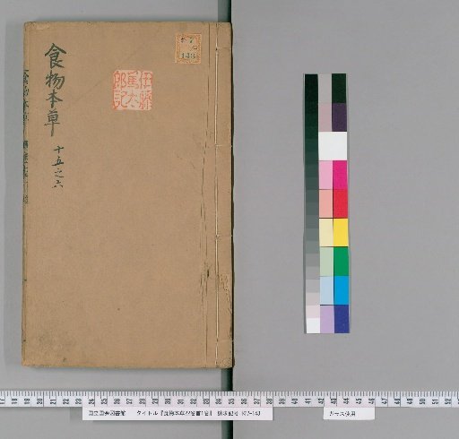 Shokuhon Hōnsō, 22 volumes, preface 1 volume [9]
