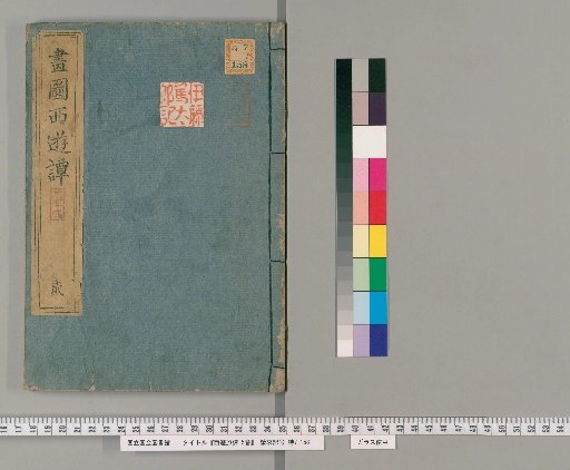 Tales of a Journey to the West, 5 volumes [2]