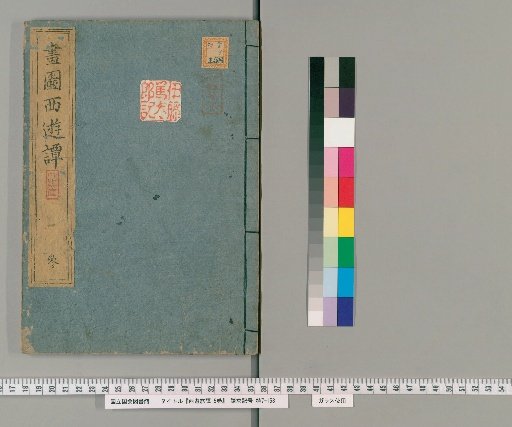 Tales of a Journey to the West, 5 volumes [3]