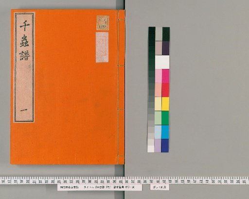 Catalogue of a Thousand Insects, 5 volumes [1]