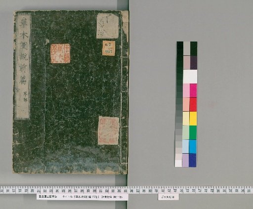 Illustrated Treatise on Plants and Trees: First Part, 20 volumes [2]
