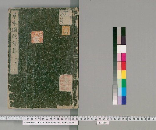 Illustrated Treatise on Plants and Trees: First Part, 20 volumes [5]
