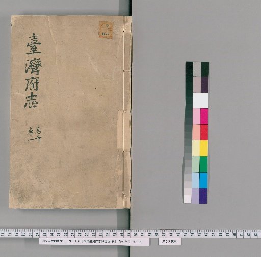 Revised Gazetteer of Taiwan Prefecture, 26 Volumes, Preface 1 Volume [1]