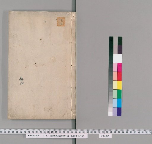 Continuation of the Gazetteer of Taiwan, 26 Volumes, Preface 1 Volume [3]